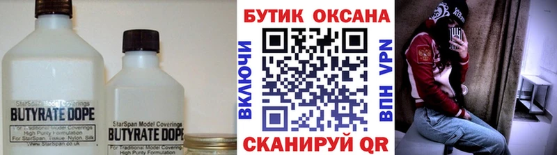 наркотики  Кубинка  БУТИРАТ жидкий экстази 