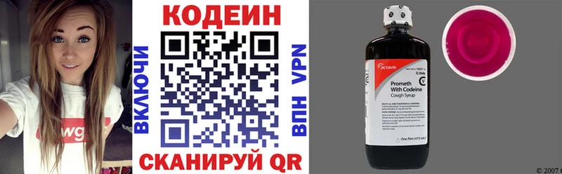 Кодеин Purple Drank  Кубинка 